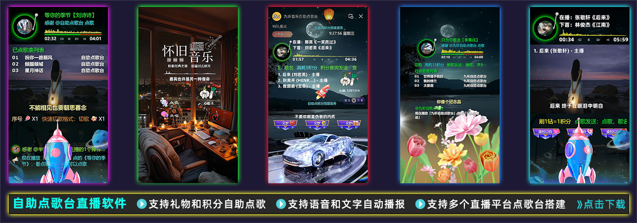 听云点歌助手