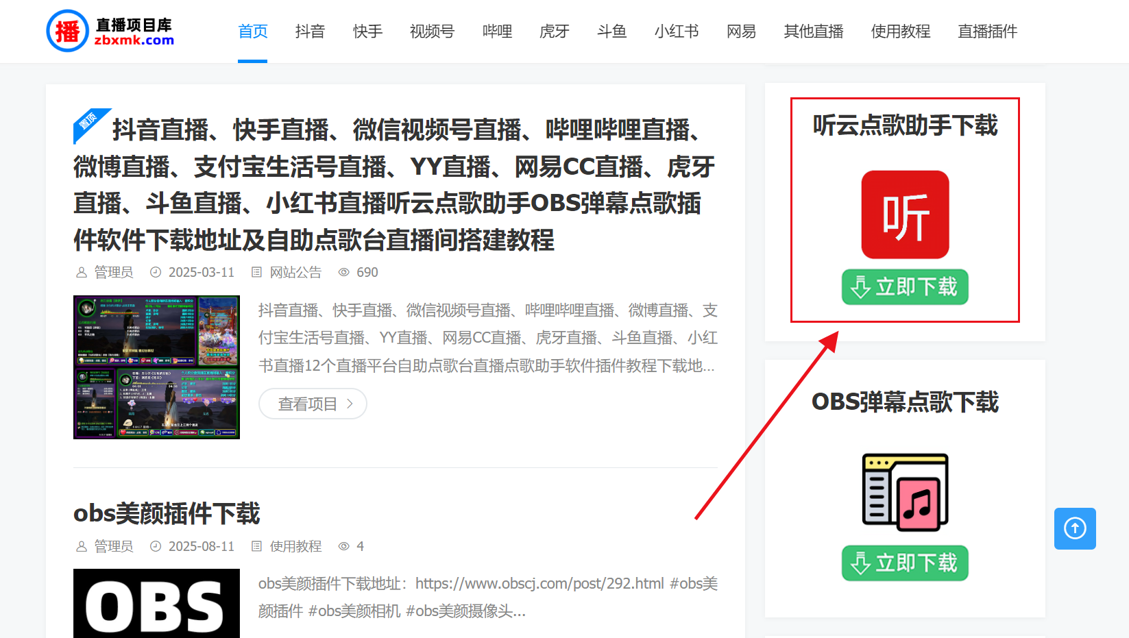 听云点歌助手下载安装使用教程：九宫格音乐厅自助点歌台直播教程