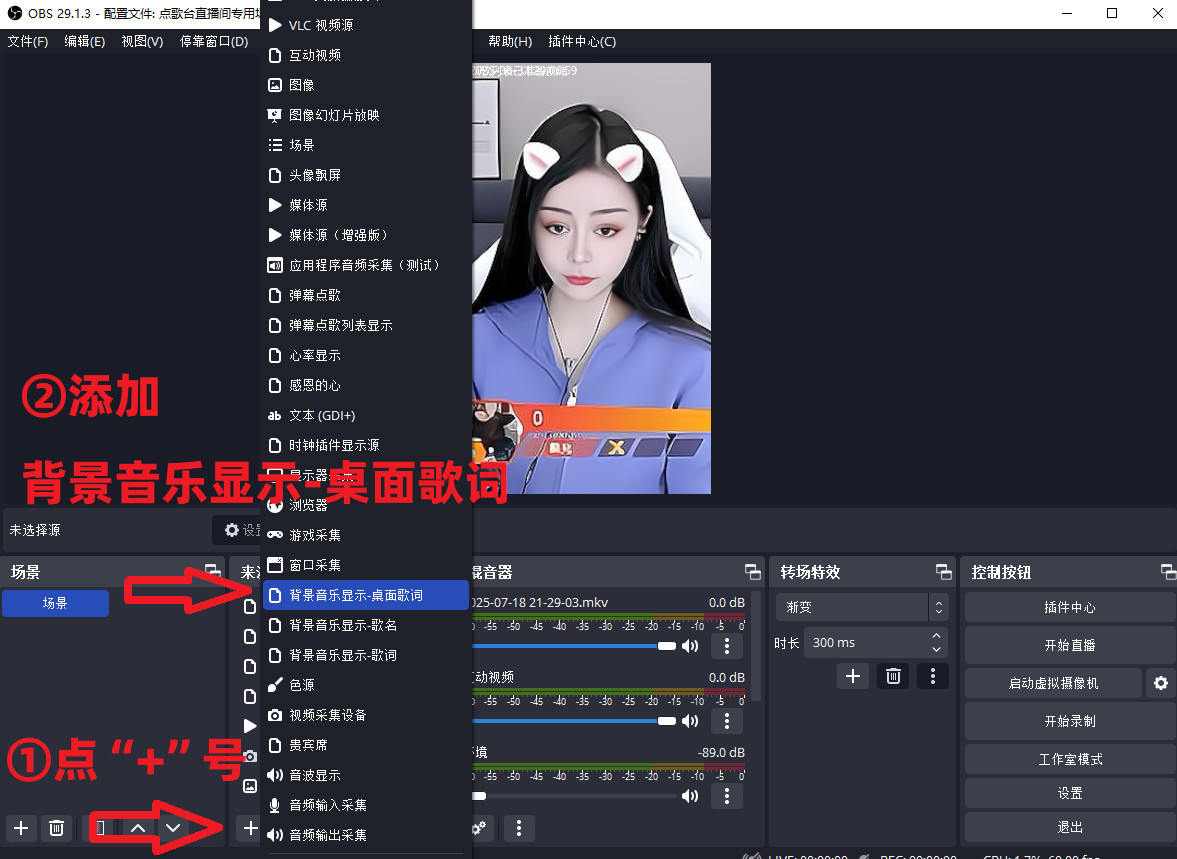 OBS直播教程：OBS歌词插件如何下载？如何安装？如何使用？