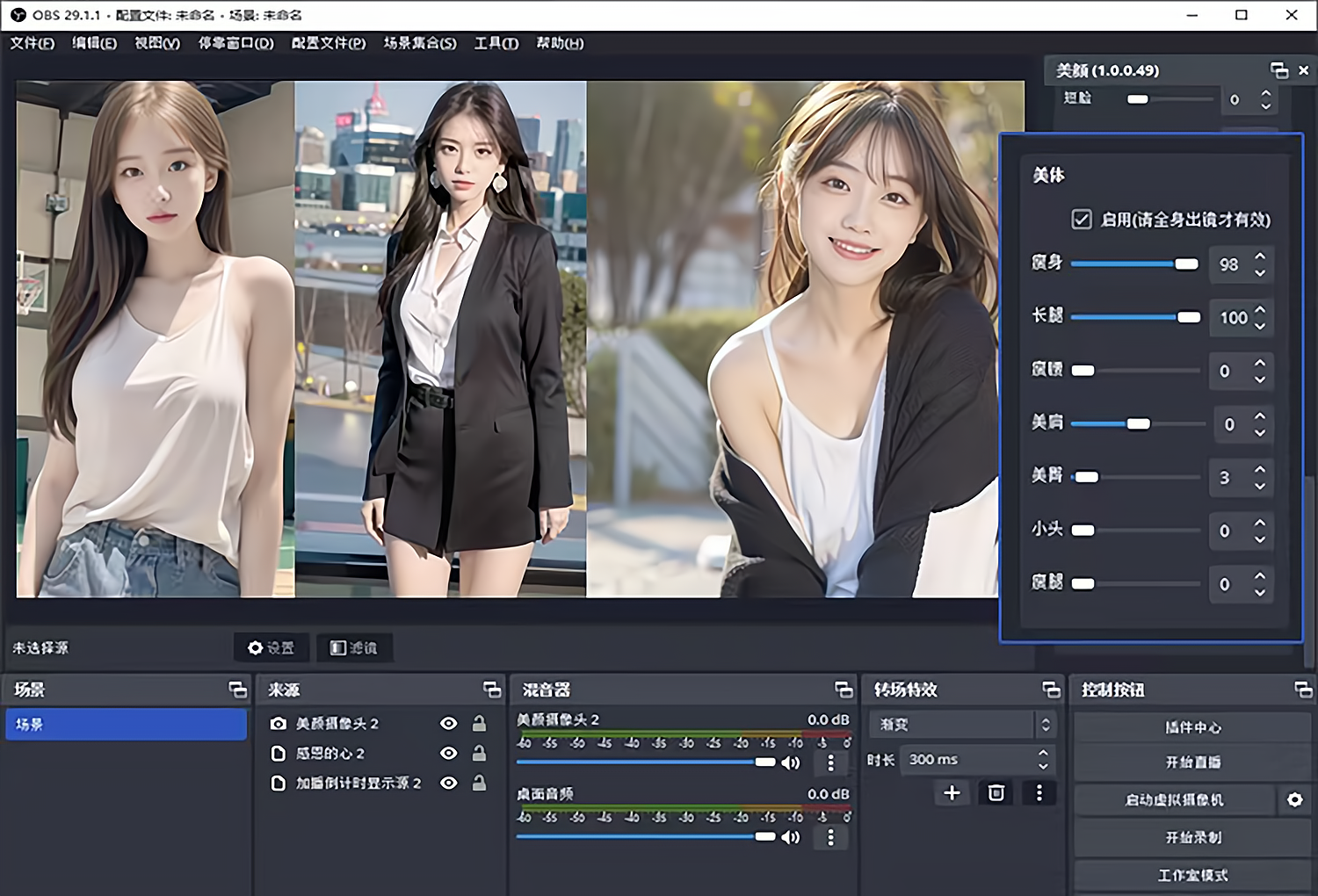 OBS直播教程：OBS美颜设置在哪里打开？OBS美颜插件在哪下载？OBS美颜插件官方下载