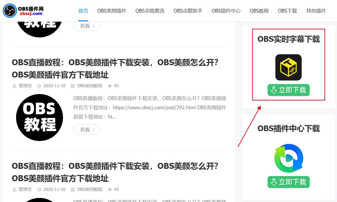 OBS教程：OBS实时字幕插件如何下载？直播字幕翻译怎么弄？直播实时翻译软件哪个好？OBS实时字幕插件官方下载地址
