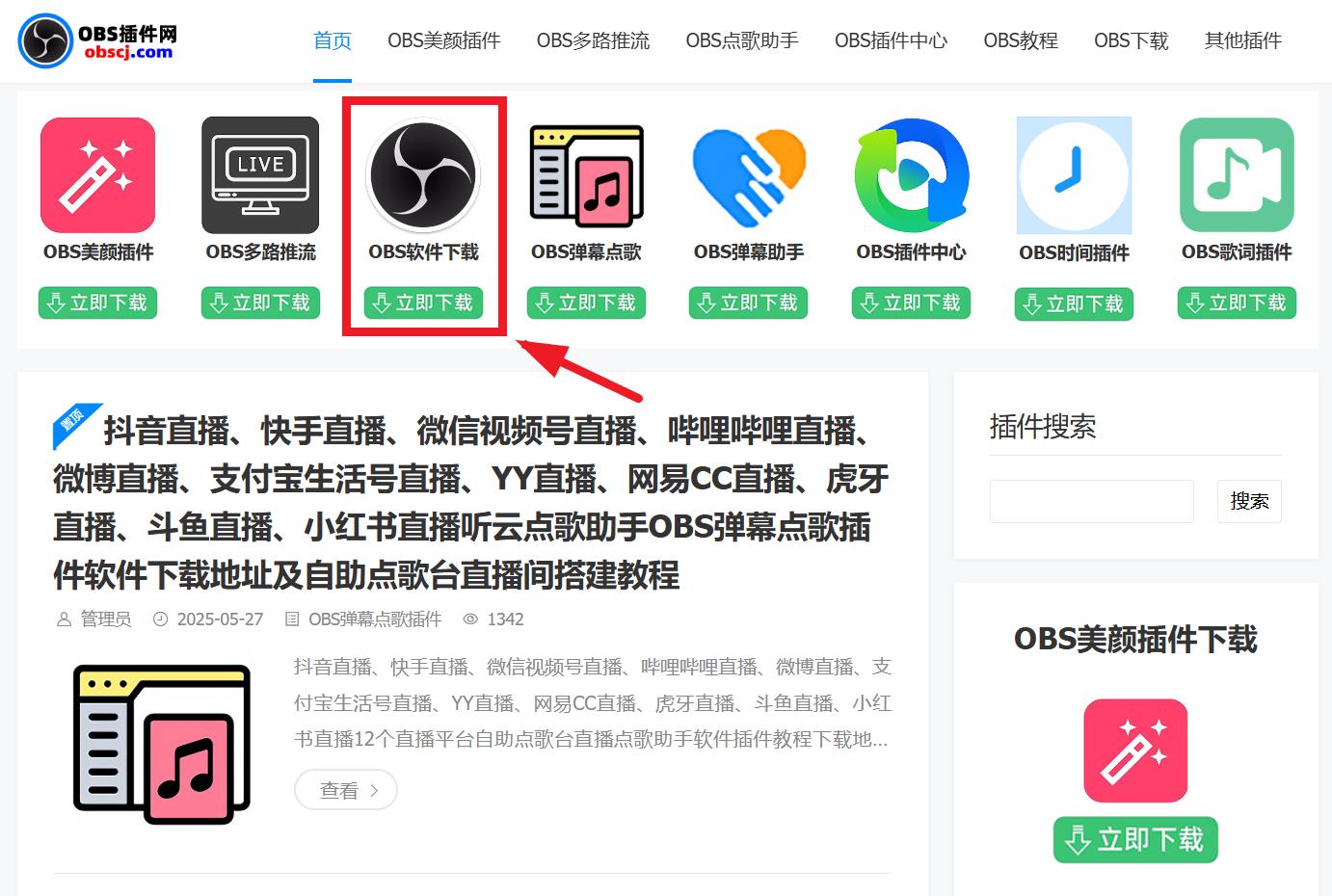 OBS直播教程：OBS多路推流插件安装，OBS多平台直播插件，OBS多路推流插件官方下载