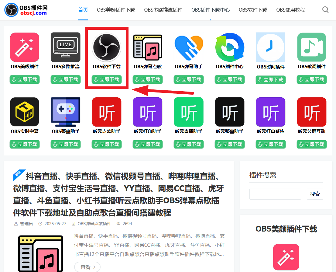 OBS直播教程：OBS如何添加歌词显示？OBS怎么把歌词放上去？