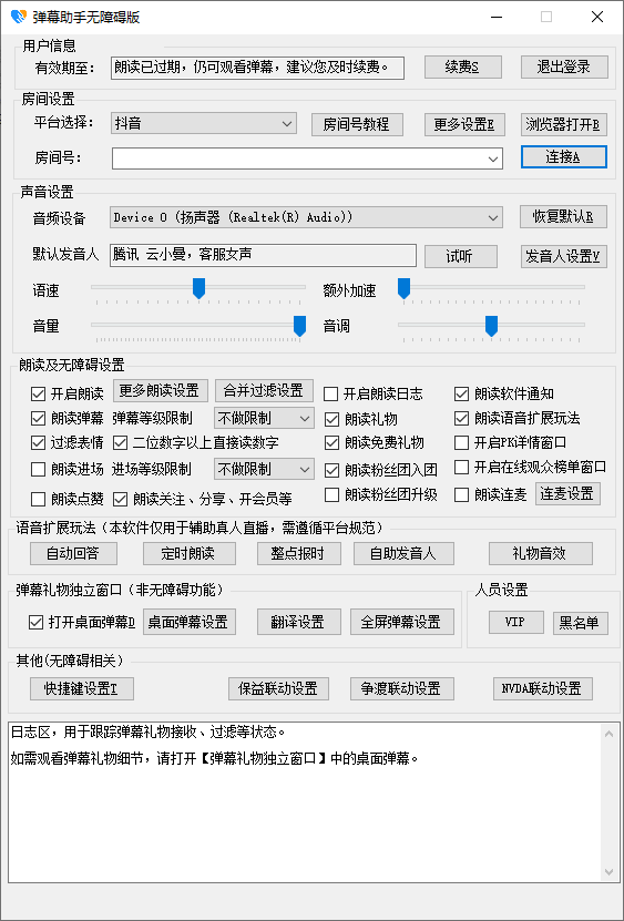 OBS直播教程:OBS语音读弹幕OBS直播语音弹幕OBS弹幕显示插件下载安装使用教程 OBS直播教程:OBS语音读弹幕OBS直播语音弹幕OBS弹幕显示插件下载安装使用教程