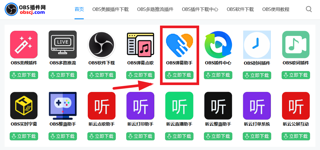 OBS直播教程:OBS语音读弹幕OBS直播语音弹幕OBS弹幕显示插件下载安装使用教程 OBS直播教程:OBS语音读弹幕OBS直播语音弹幕OBS弹幕显示插件下载安装使用教程