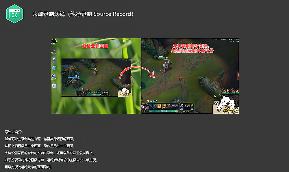 OBS来源录制滤镜纯净录制插件安装包下载地址及安装调试使用教程