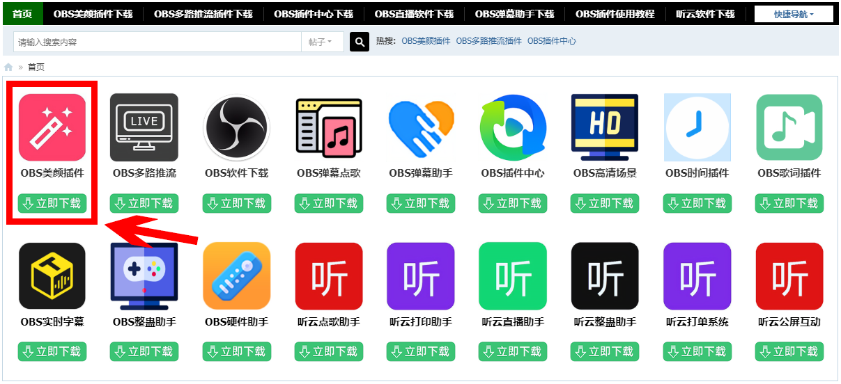 OBS使用教程：OBS如何开美颜？OBS美颜插件如何下载？如何安装？