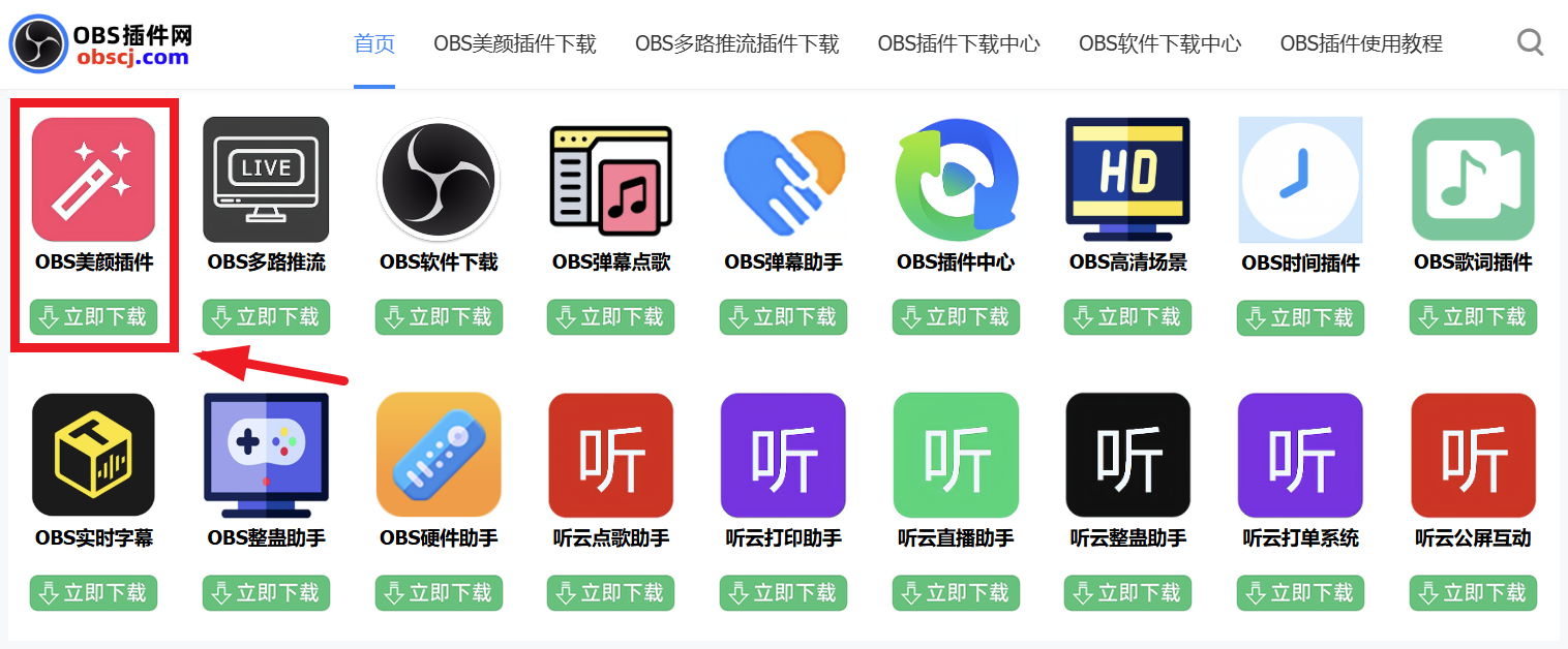 OBS美颜插件使用教程：OBS美颜OBS滤镜OBS美型OBS美体OBS美发怎么调出来？