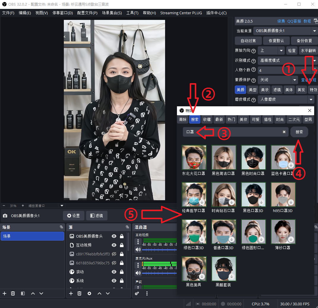 OBS美颜插件口罩特效下载安装调试使用教程：OBS直播如何加口罩特效？直播视频素材人脸如何加口罩特效？