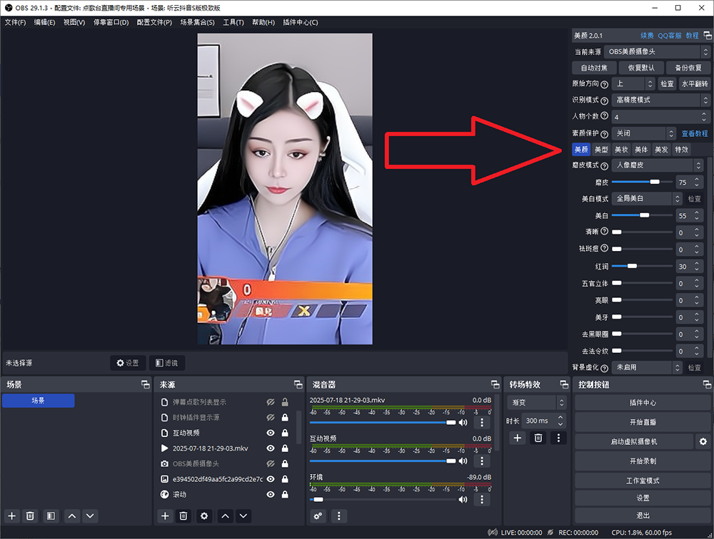 OBS美颜插件下载安装调试使用教程：OBS美颜插件推荐、OBS美颜滤镜插件、OBS第三方美颜软件、OBS美颜工具、OBS能用的美颜插件下载安装方法