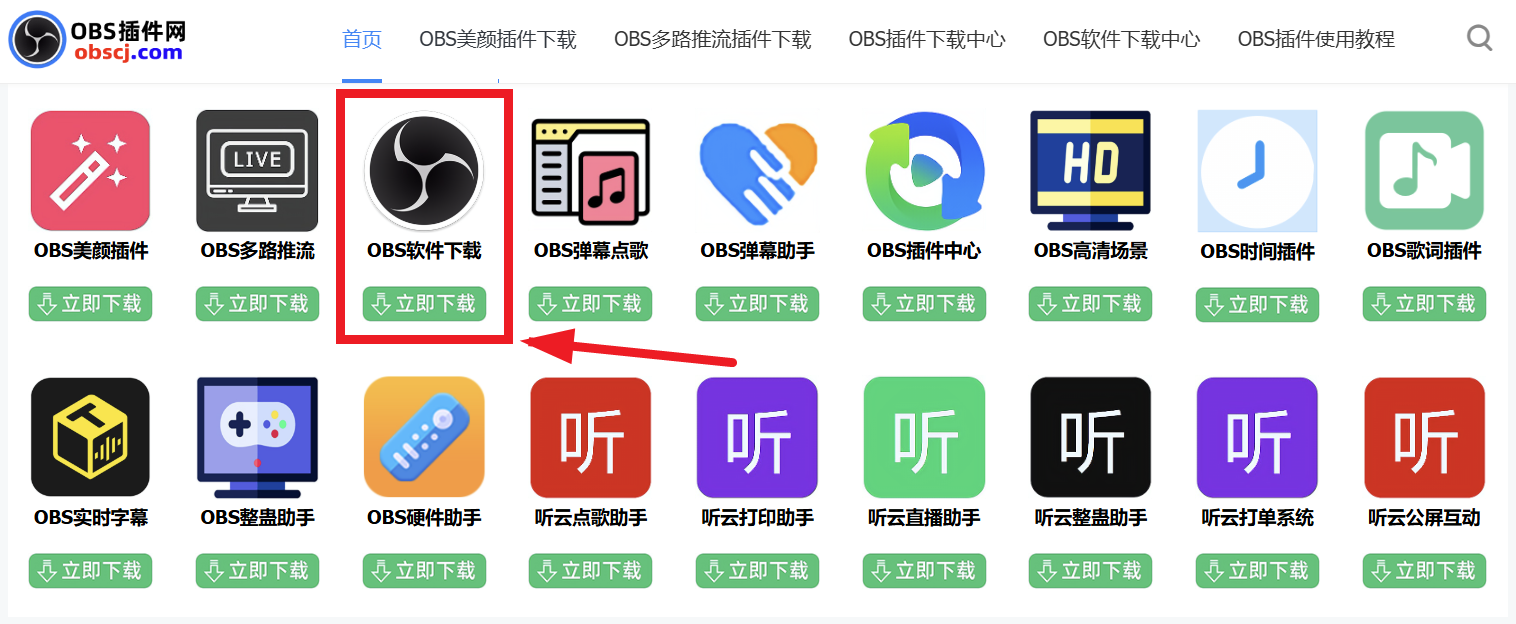 OBS使用教程：OBS美颜插件如何下载？OBS美颜插件在哪调出来？