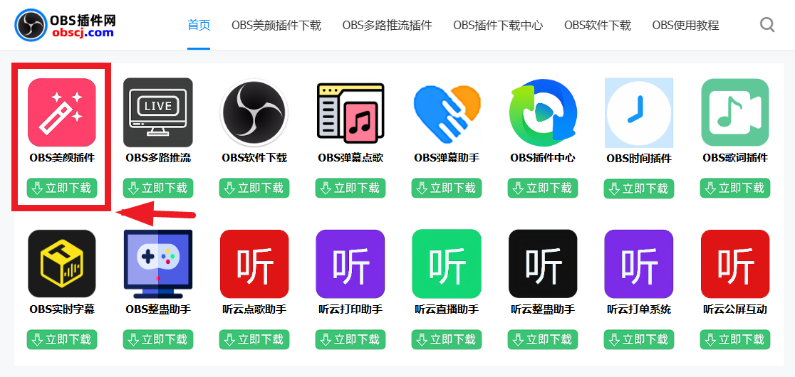 OBS直播教程:OBS直播视频素材人物人脸如何使用AI加口罩面具? OBS直播教程:OBS直播视频素材人物人脸如何使用AI加口罩面具?