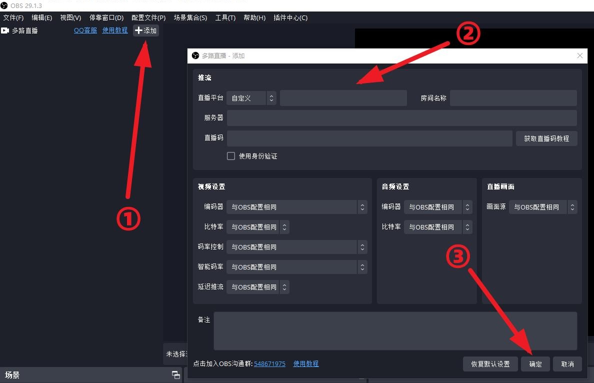 OBS多路推流插件下载安装使用教程：OBS多路推流在哪里设置？
